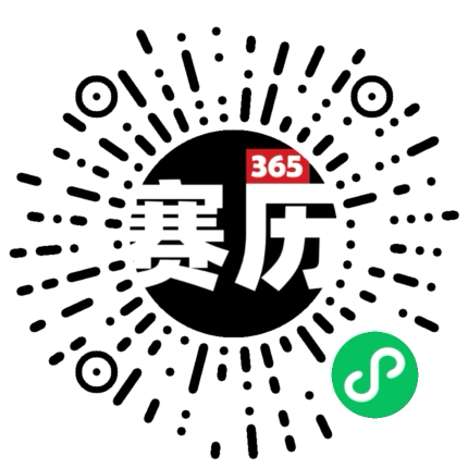 赛历365 小程序码